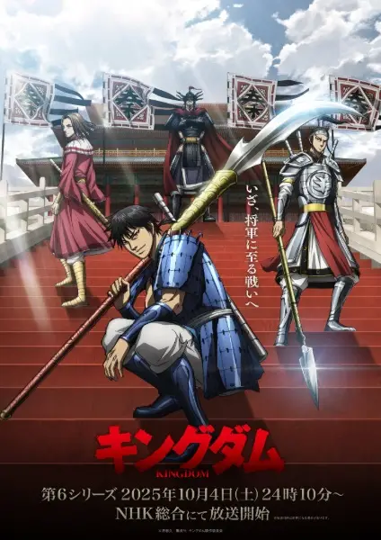 Kingdom 6th Season