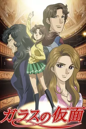 Glass no Kamen (2005)