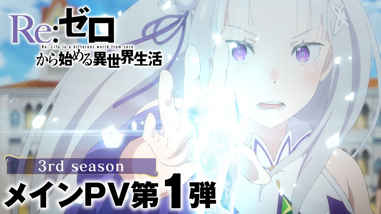 Re:Zero kara Hajimeru Isekai Seikatsu 3rd Season